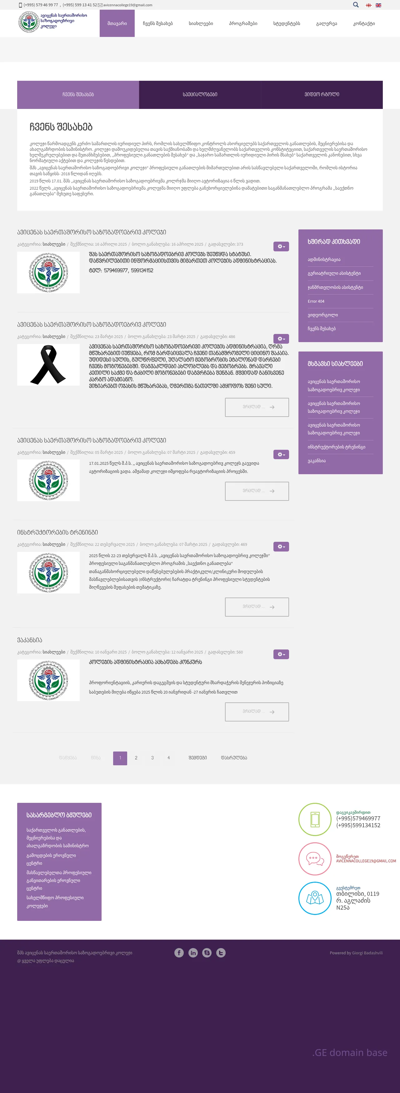 Screenshot of the site avicenna.edu.ge