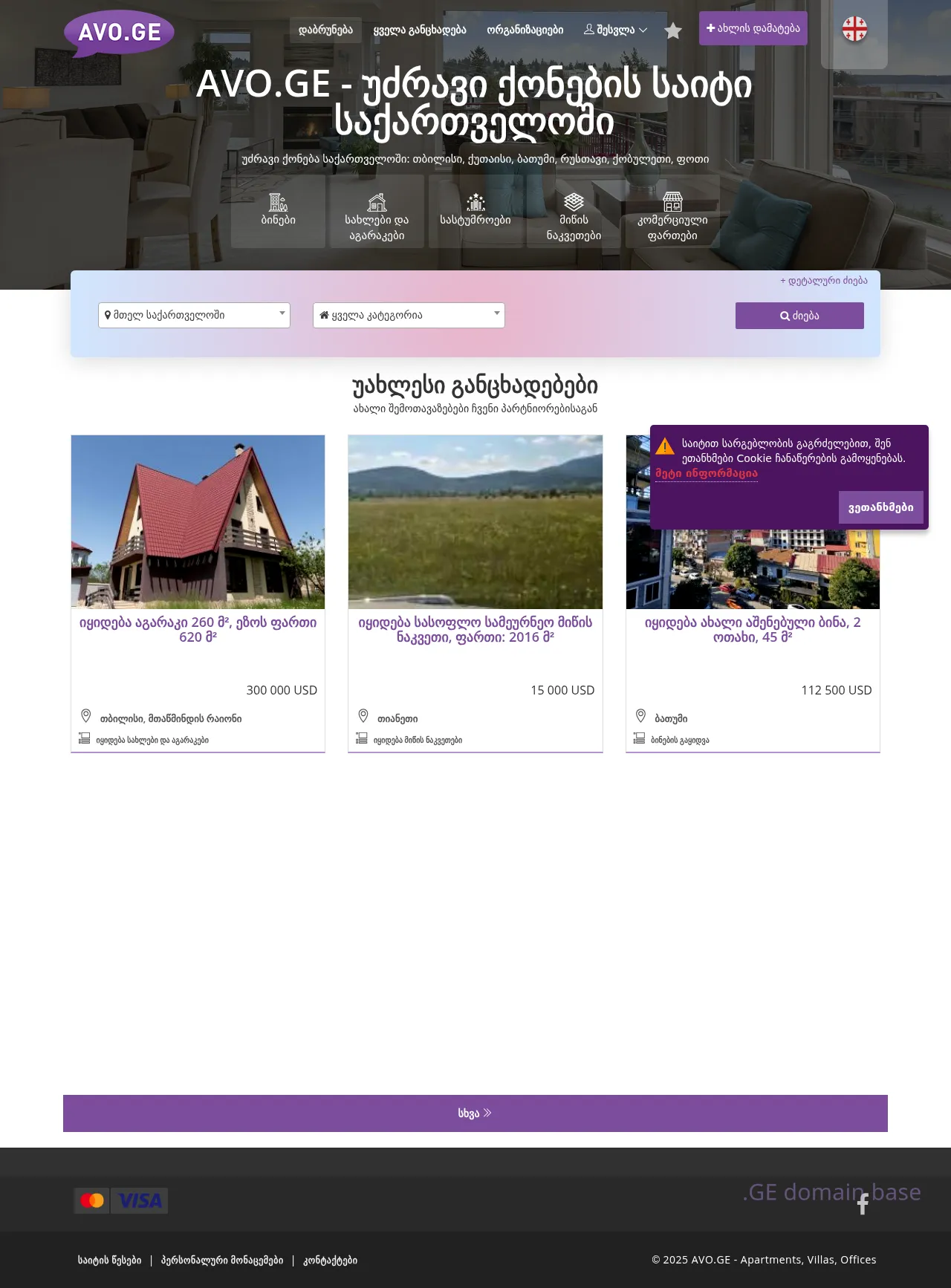 Screenshot of the site avo.ge