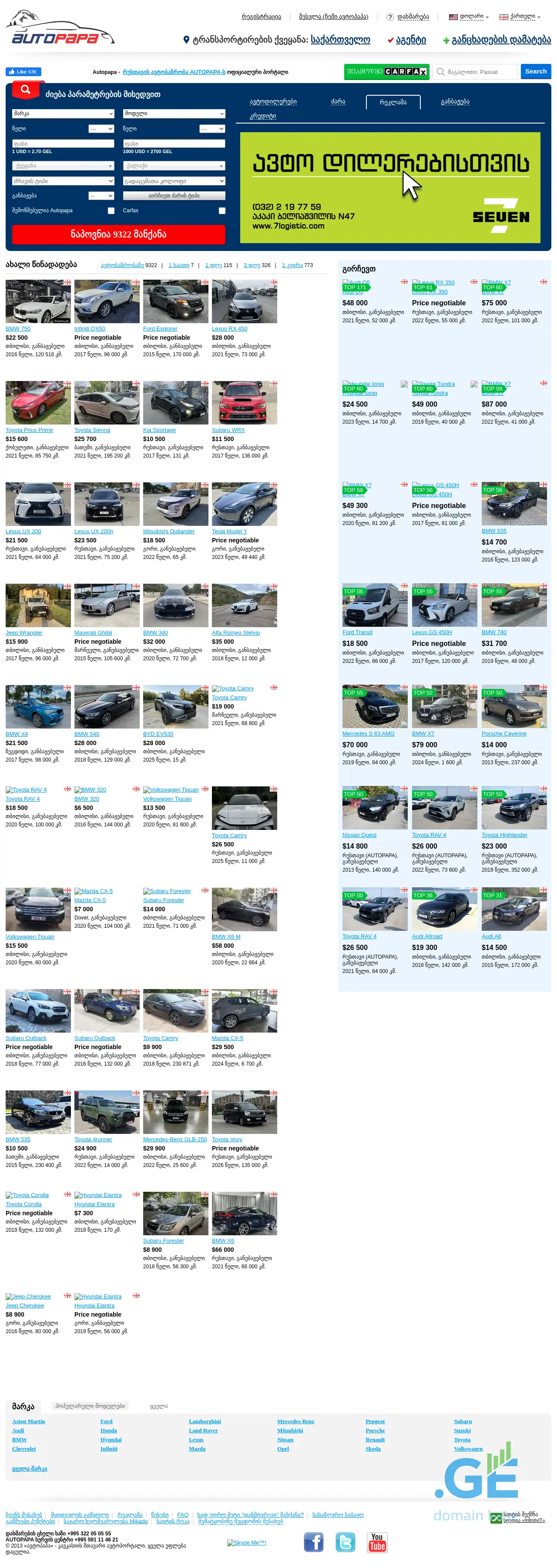 Screenshot of the site avto-papa.ge