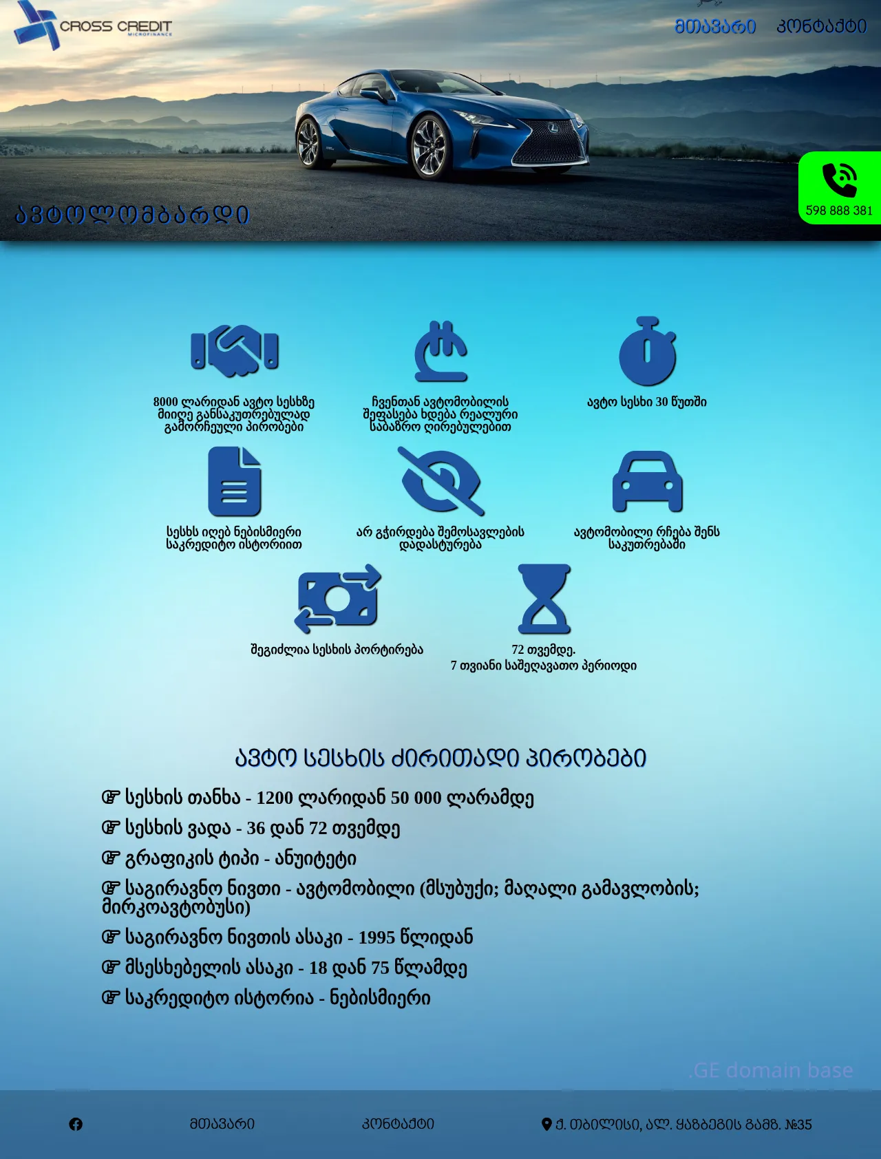 Screenshot of the site avtolombardi.ge
