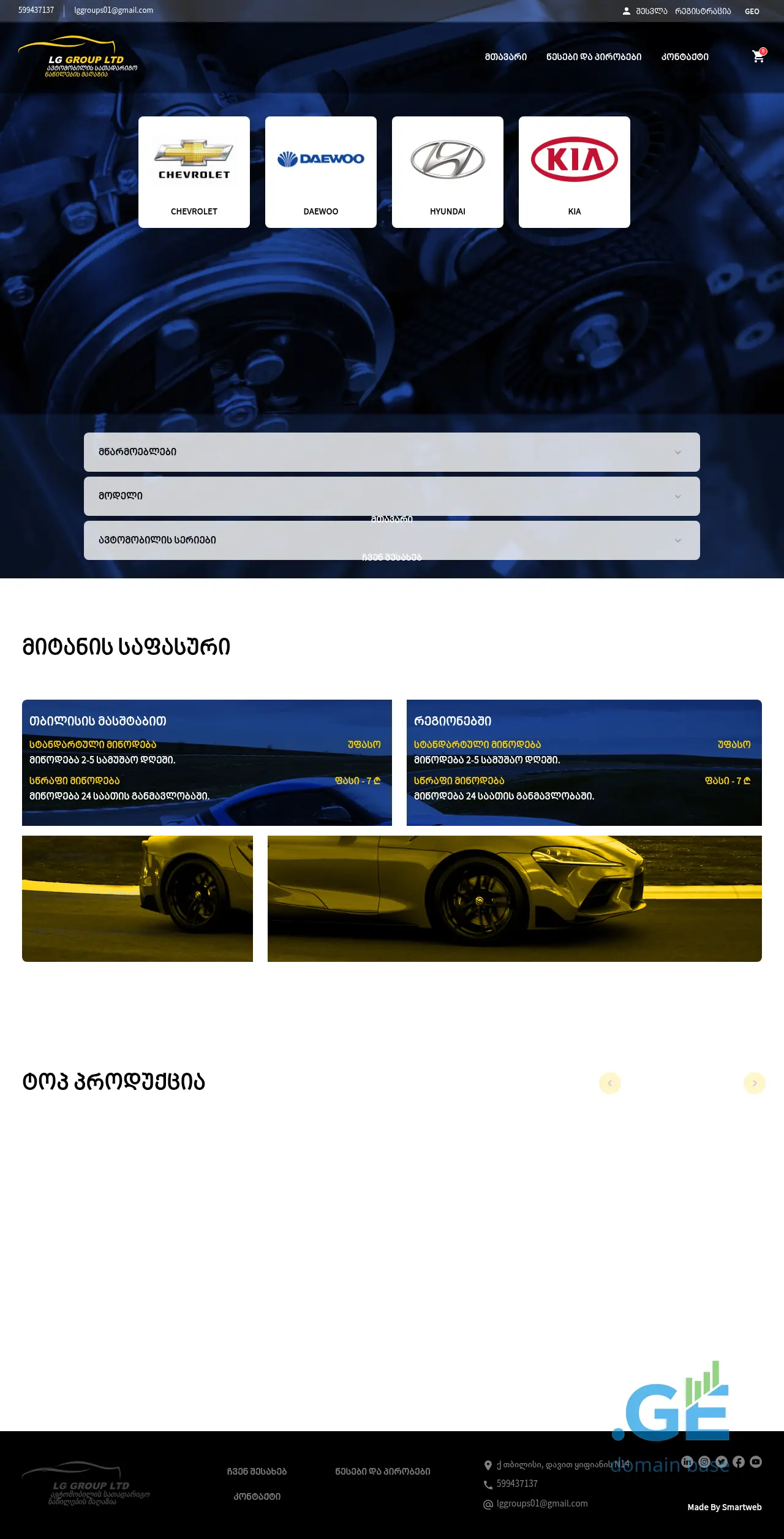 Screenshot of the site avtoparts.ge
