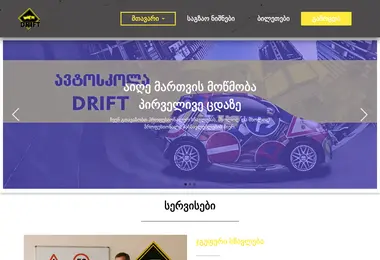 Screenshot of avtoskola-drift.ge