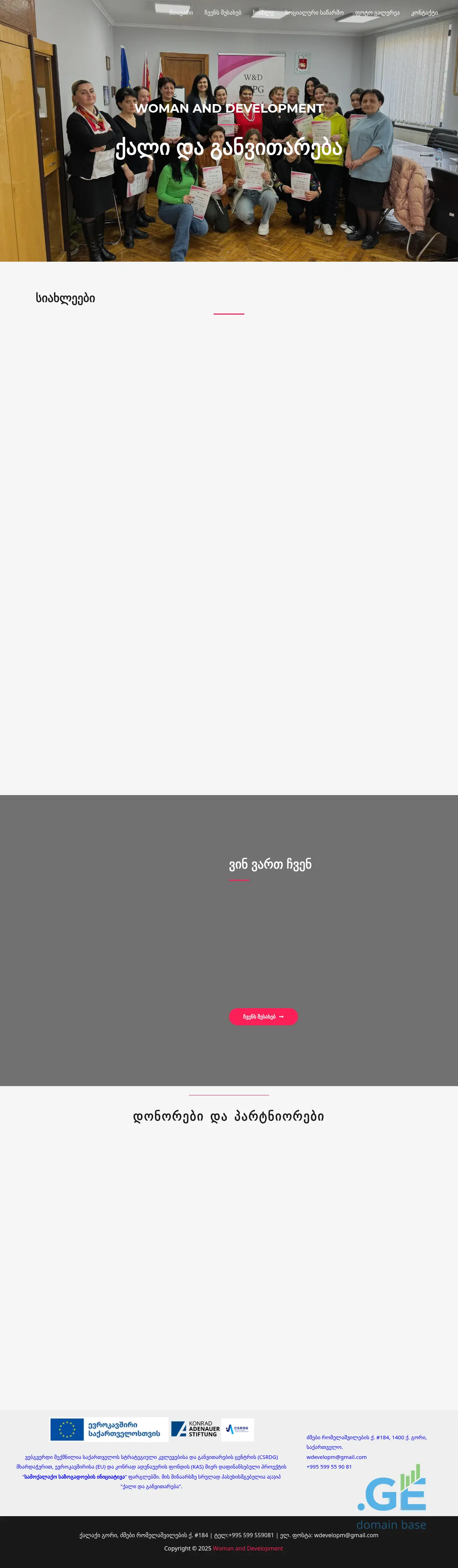 Screenshot of the site awed.org.ge