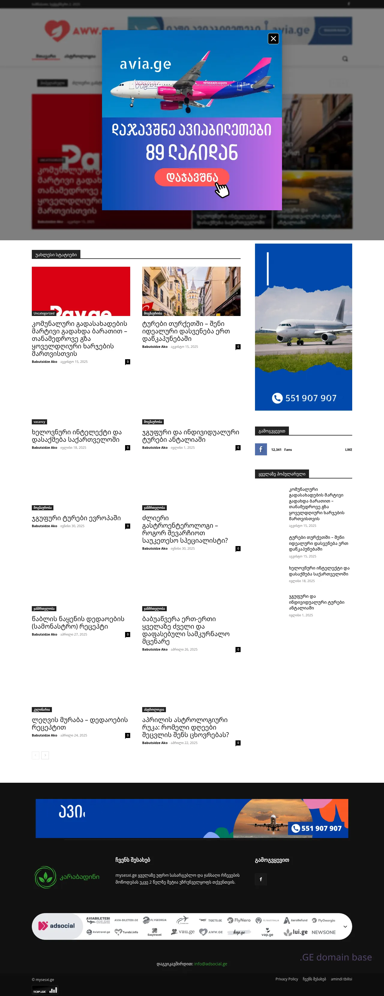 Screenshot of the site aww.ge
