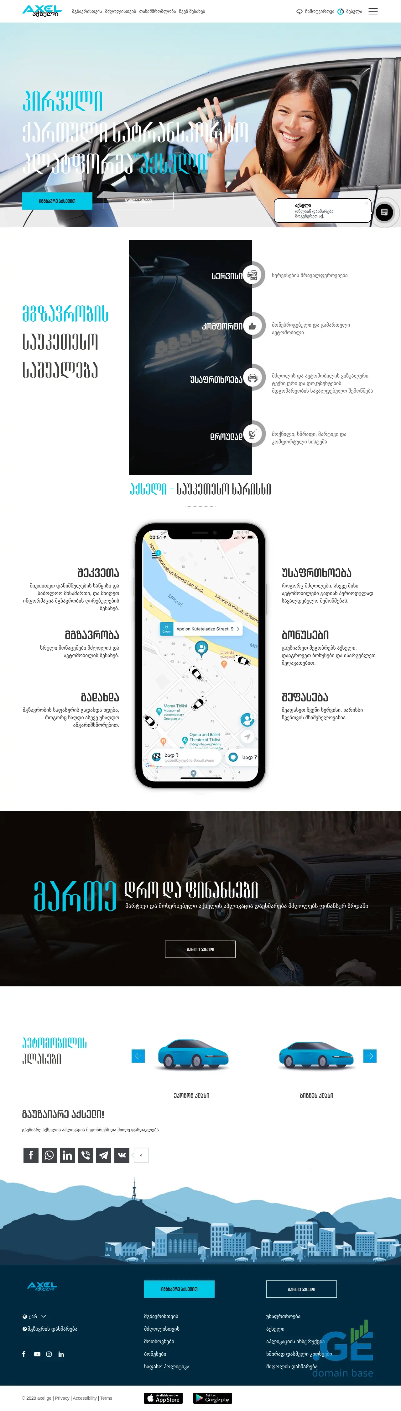 Screenshot of the site axel.ge