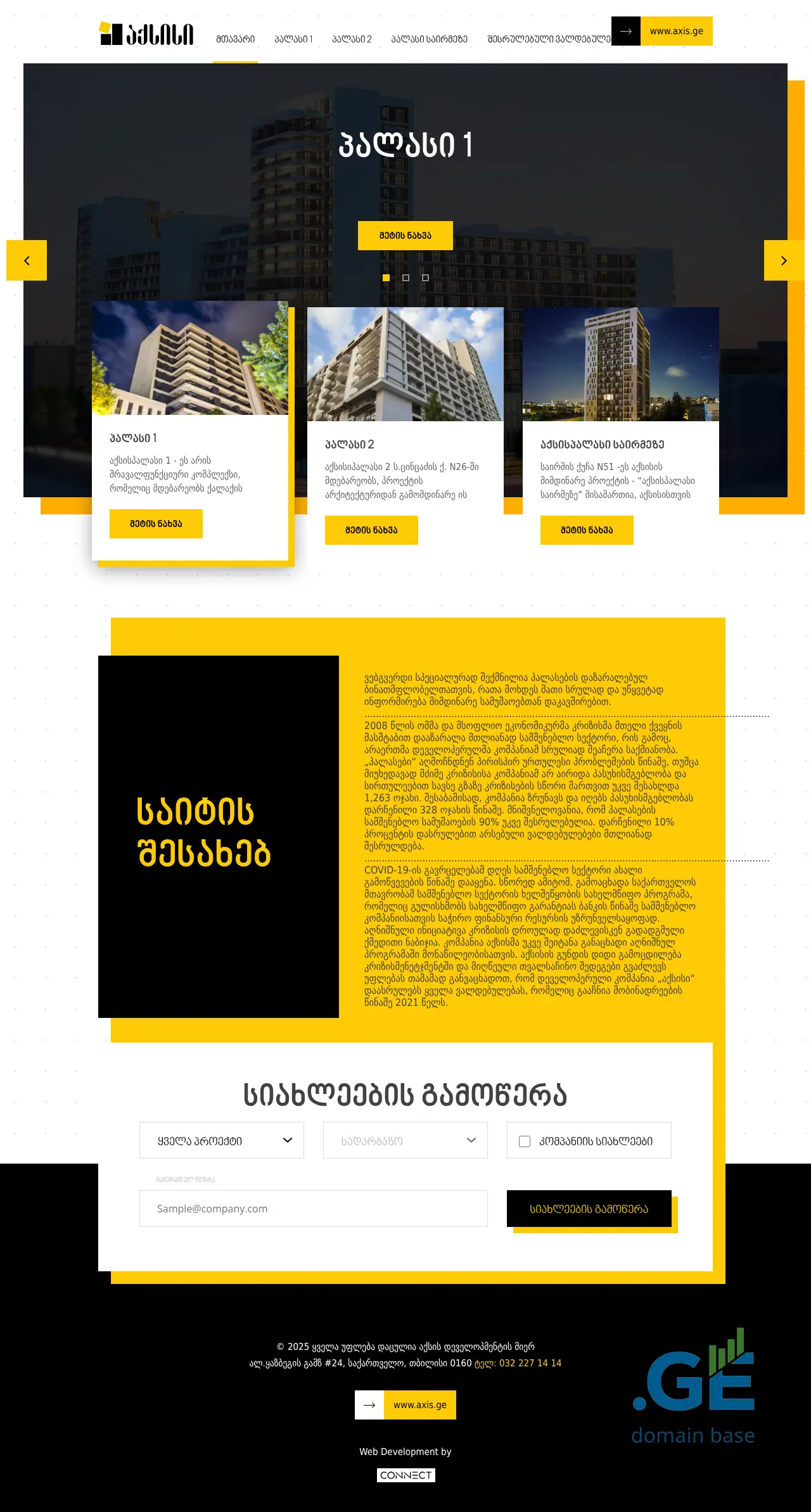 Screenshot of the site axispalaceinfo.ge