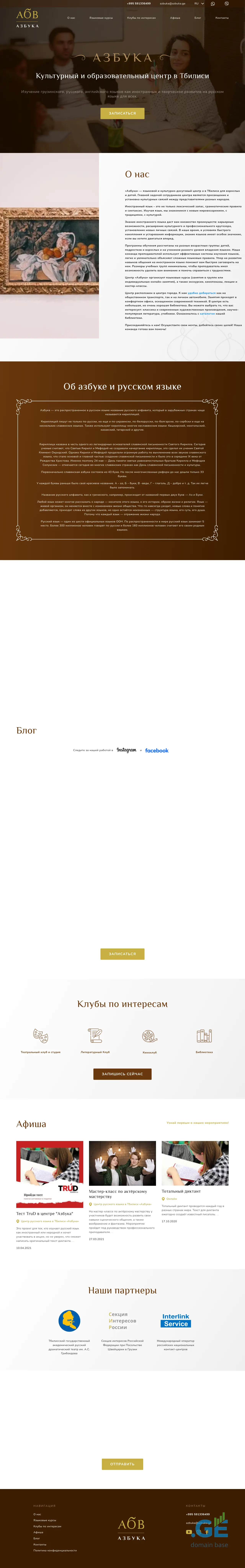 Screenshot of the site azbuka.ge
