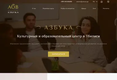 Screenshot of azbuka.ge