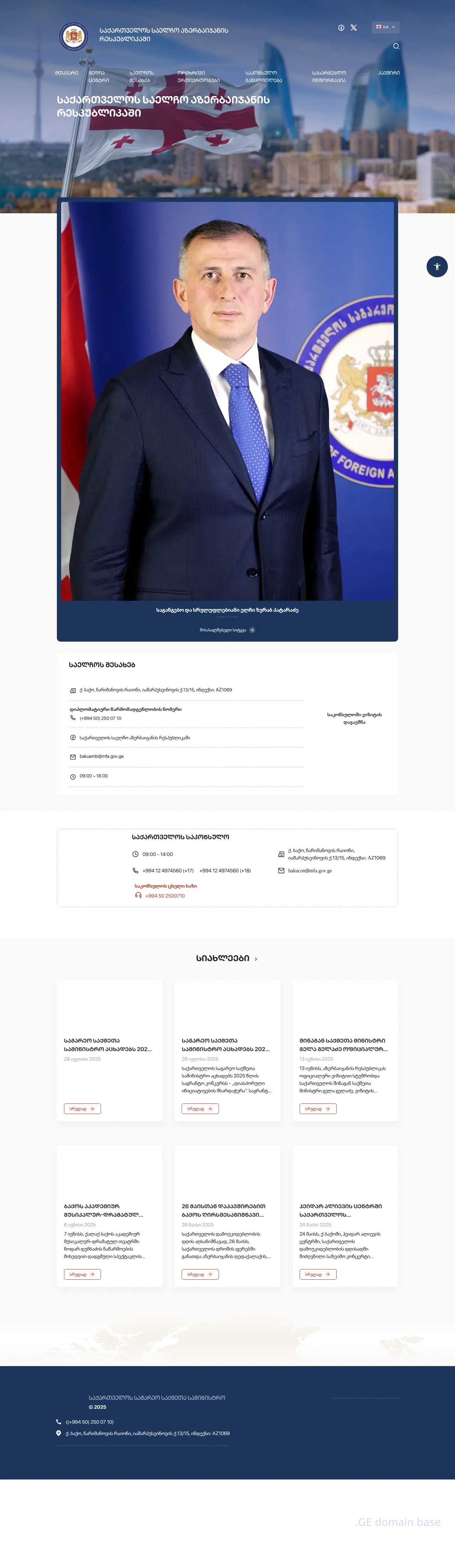 Screenshot of the site azerbaijan.mfa.gov.ge