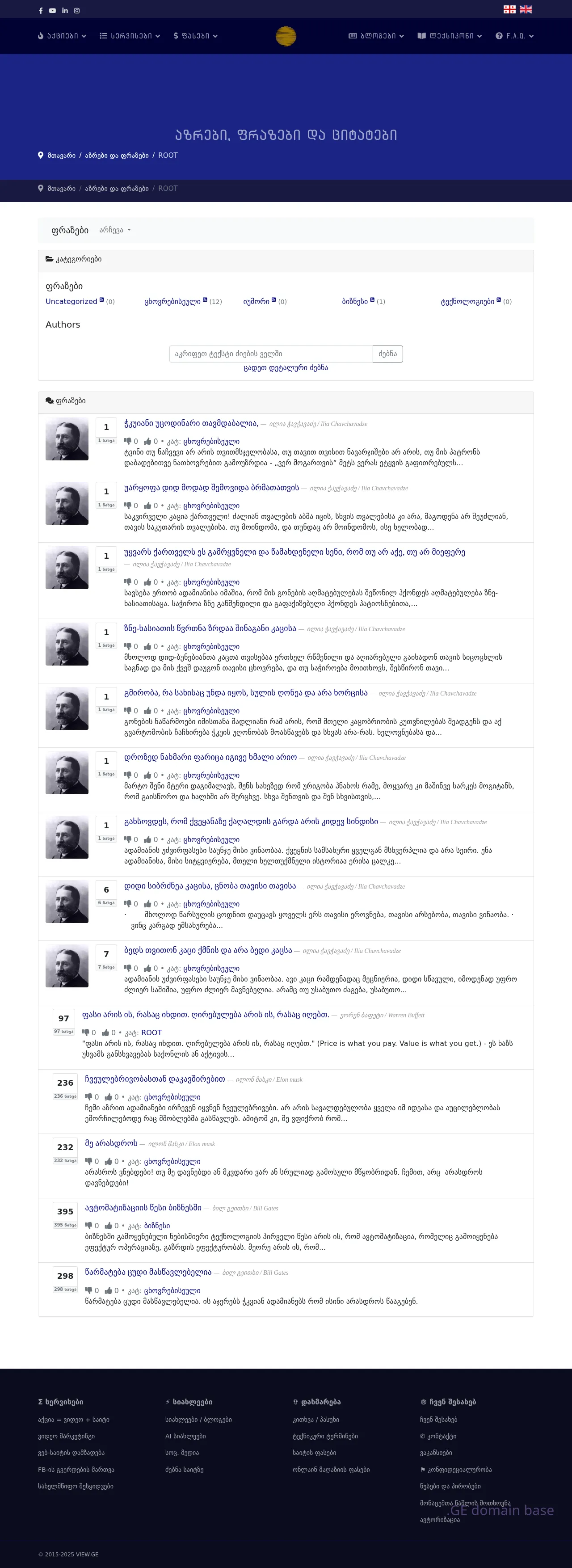 Screenshot of the site azrebi.ge