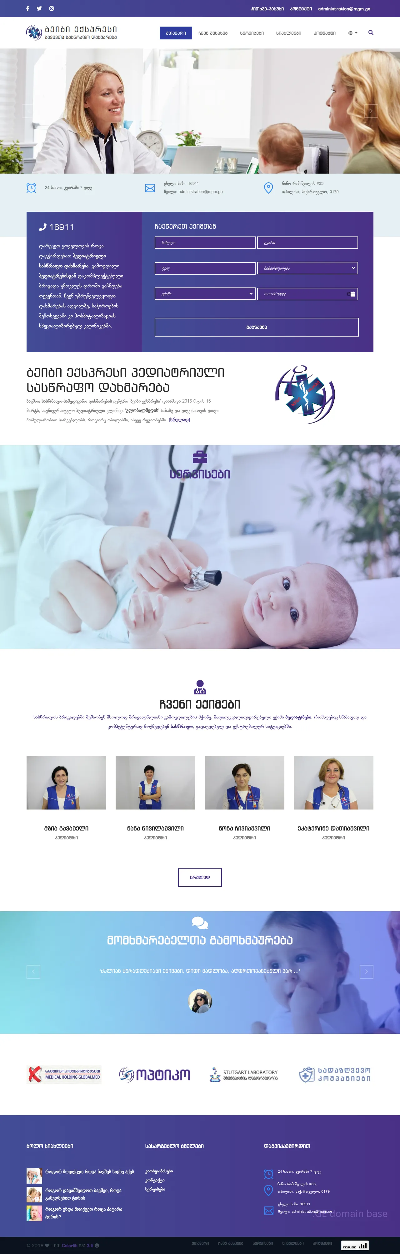 Screenshot of the site babyexpress.ge