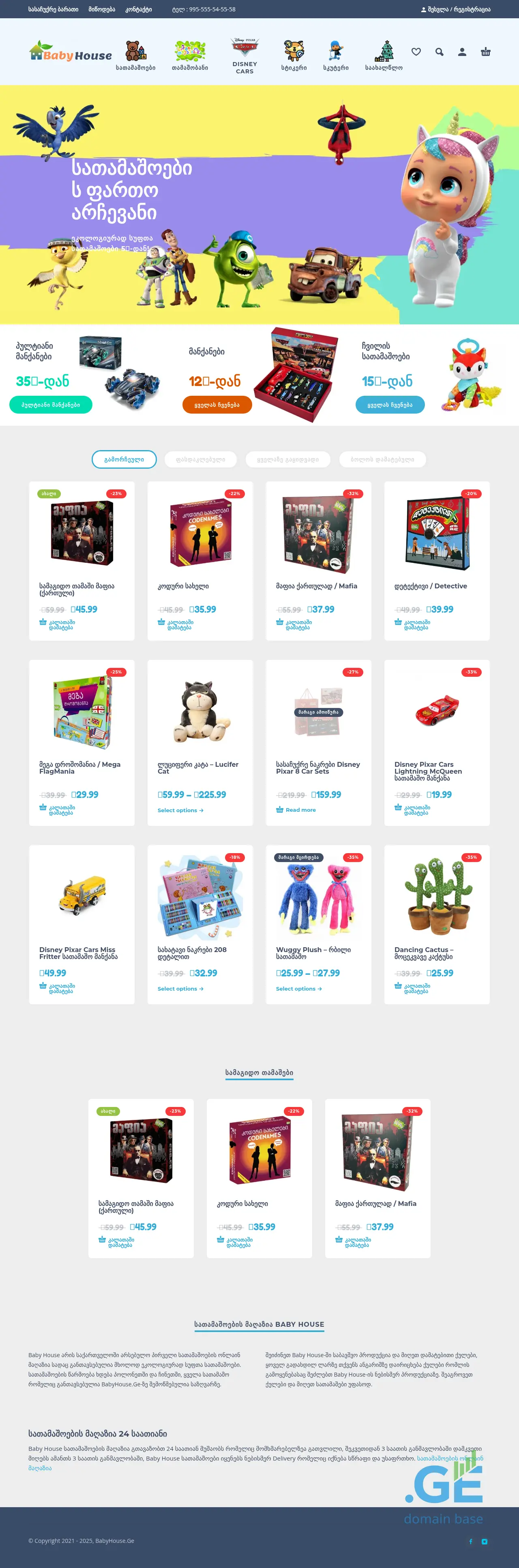 Screenshot of the site babyhouse.ge