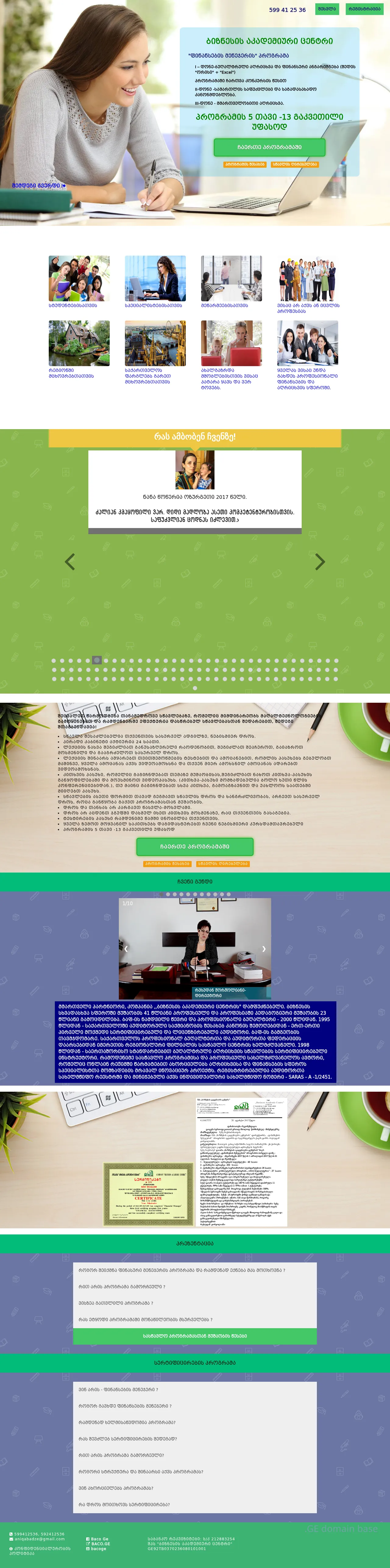 Screenshot of the site baco.ge