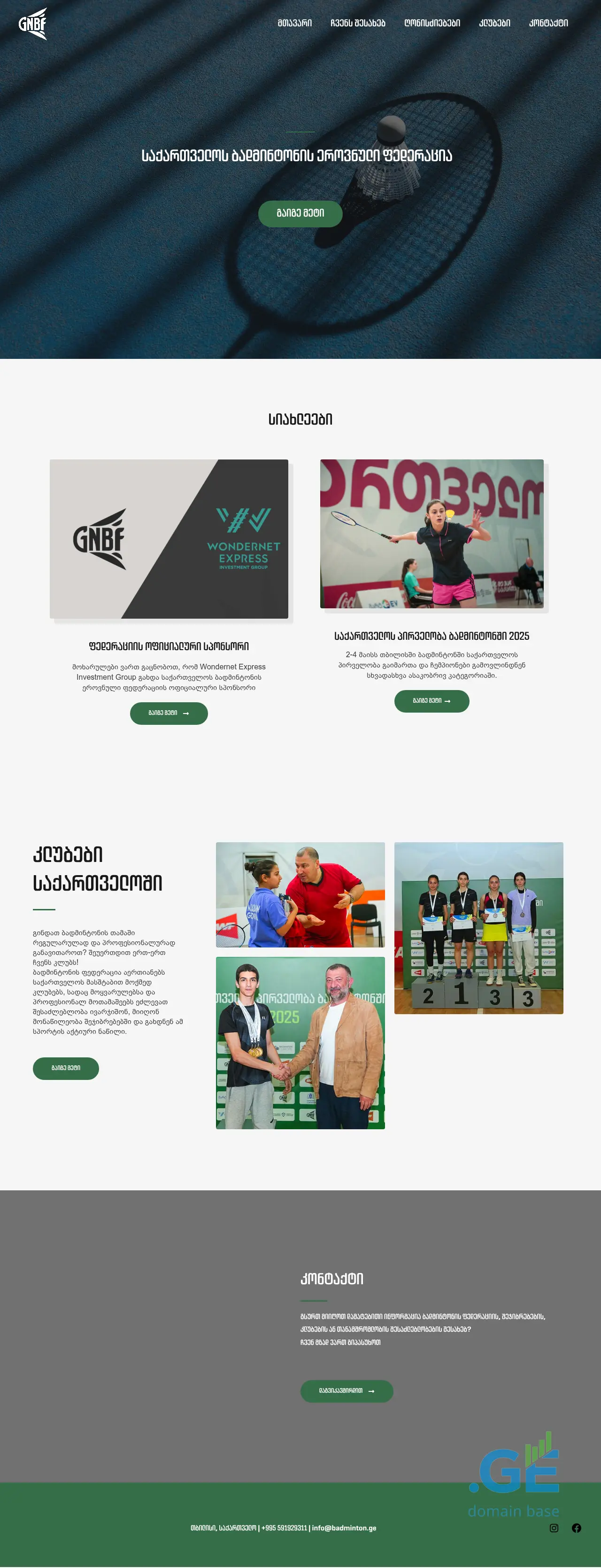 Screenshot of the site badminton.ge