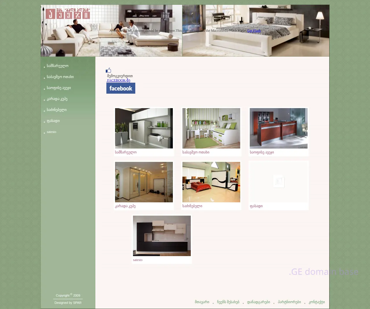 Screenshot of the site baliplus.ge