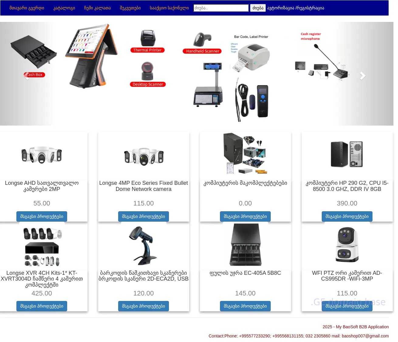Screenshot of the site baoshop.ge