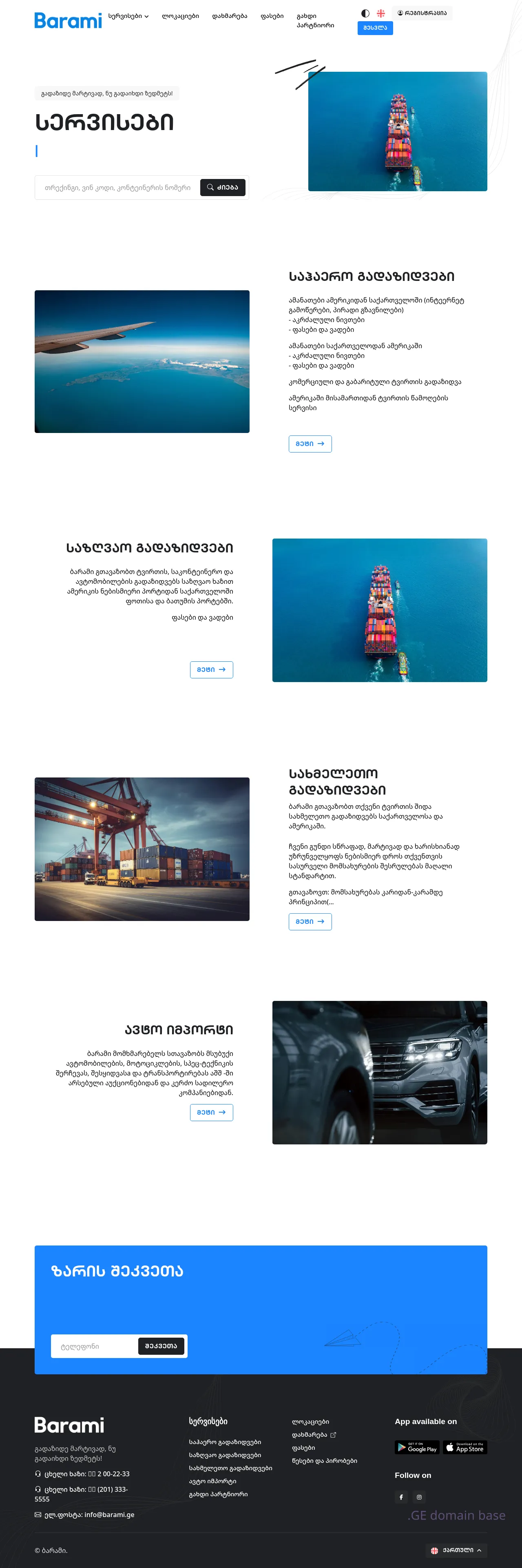 Screenshot of the site barami.ge