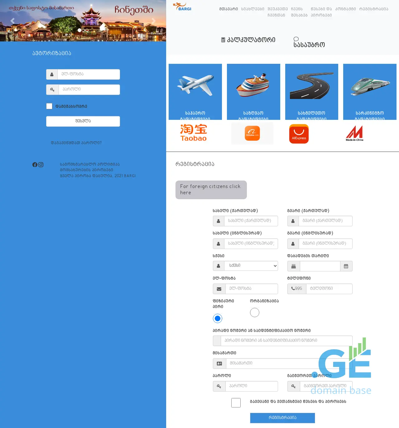 Screenshot of the site bargi.ge