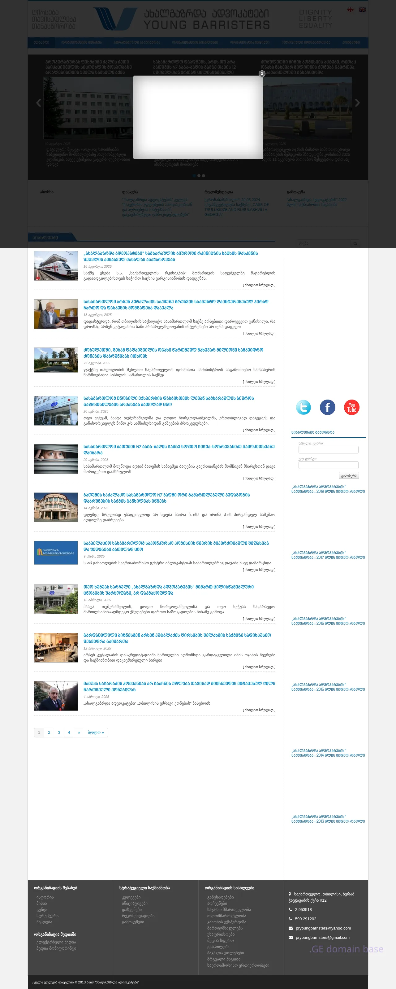 Screenshot of the site barristers.ge