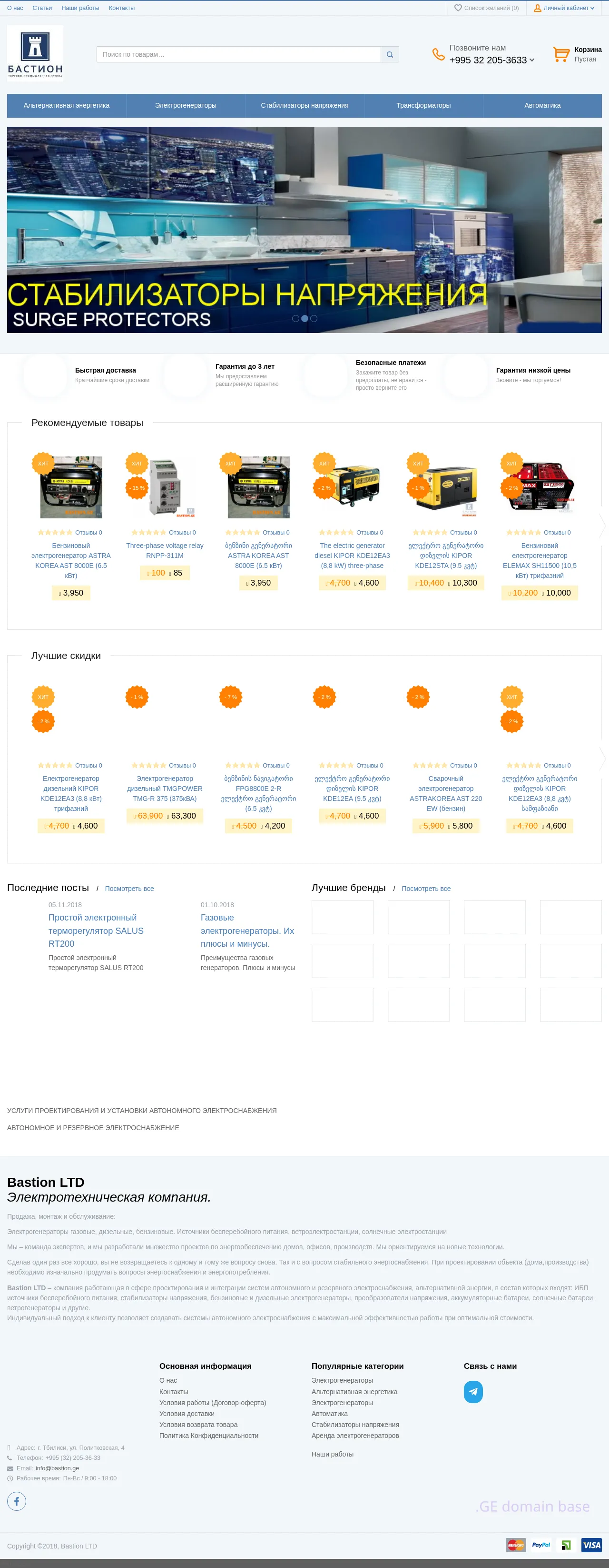 Screenshot of the site bastion.ge