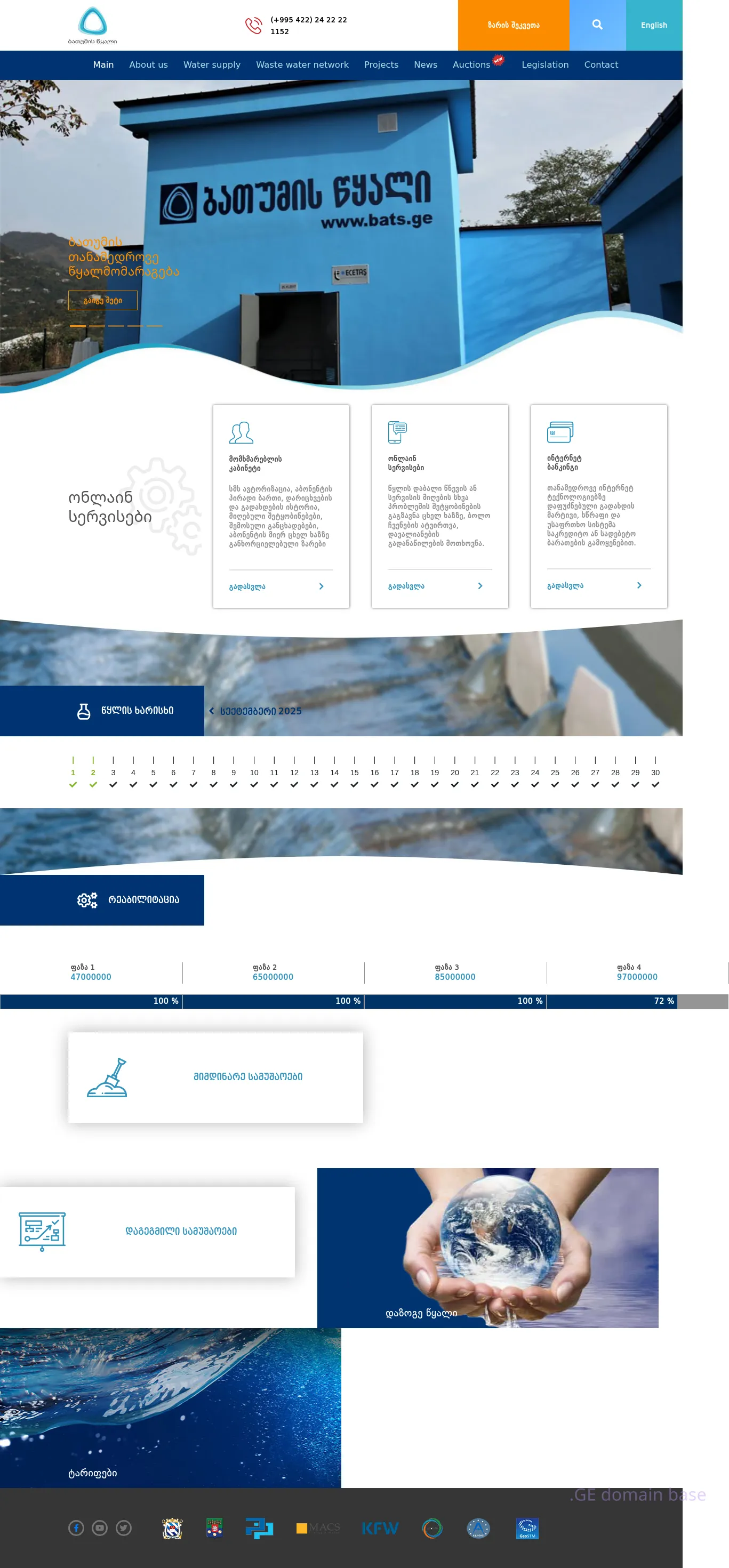 Screenshot of the site bats.ge