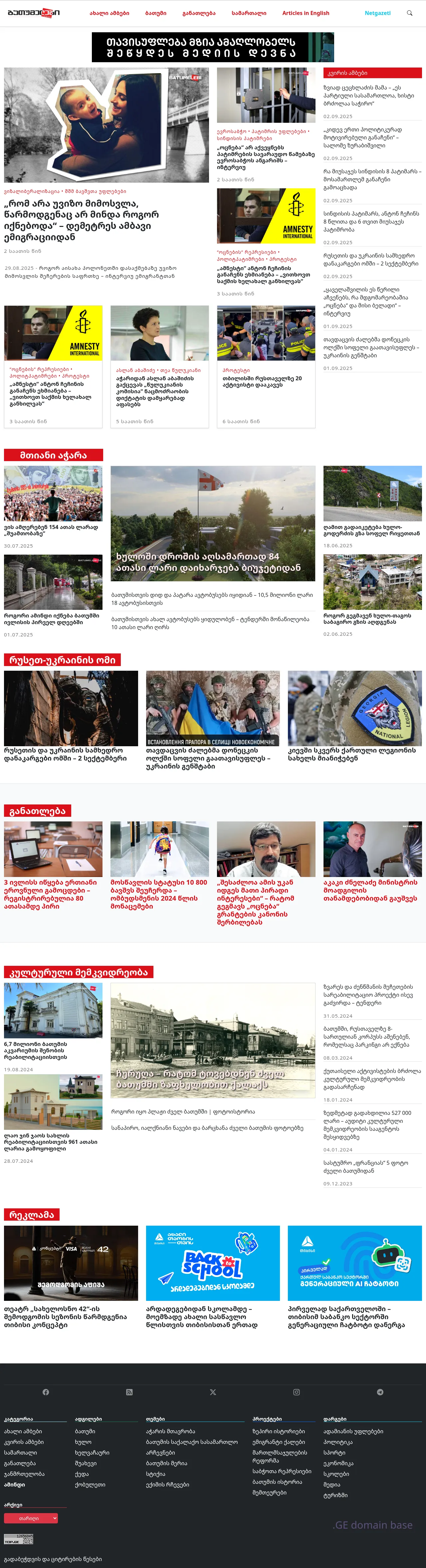 Screenshot of the site batumelebi.ge