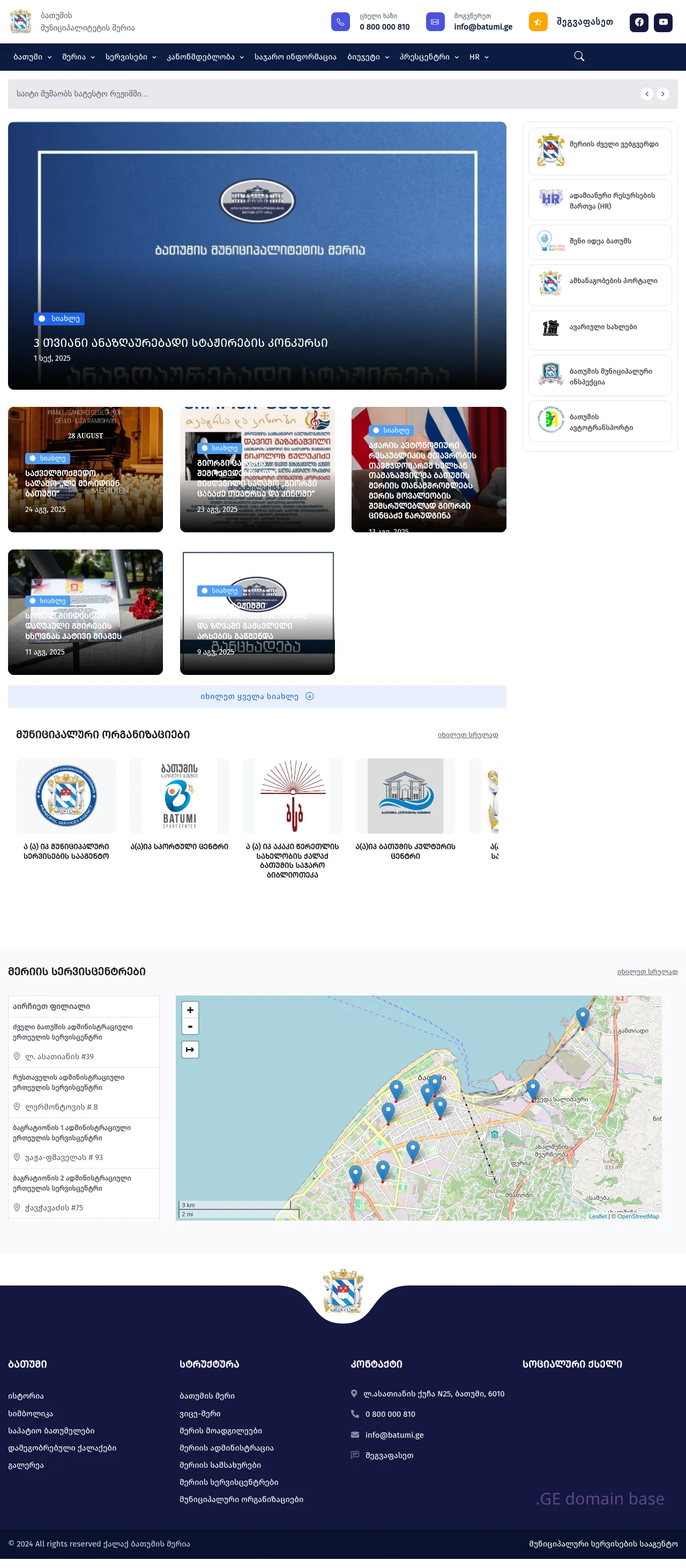 Screenshot of the site batumi.ge
