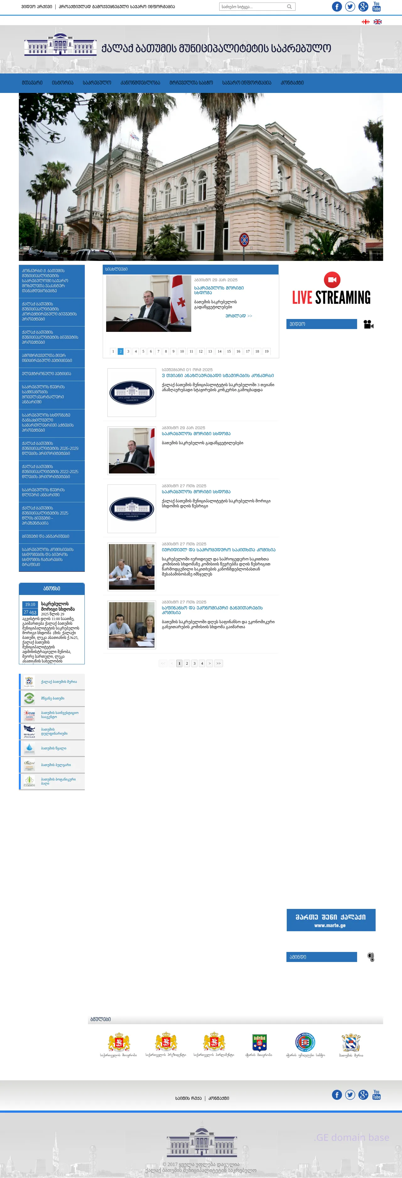 Screenshot of the site batumicc.ge