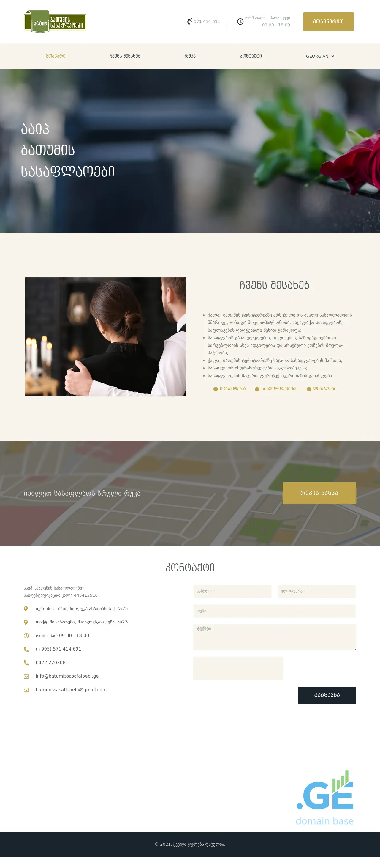 Screenshot of the site batumissasaflaoebi.ge