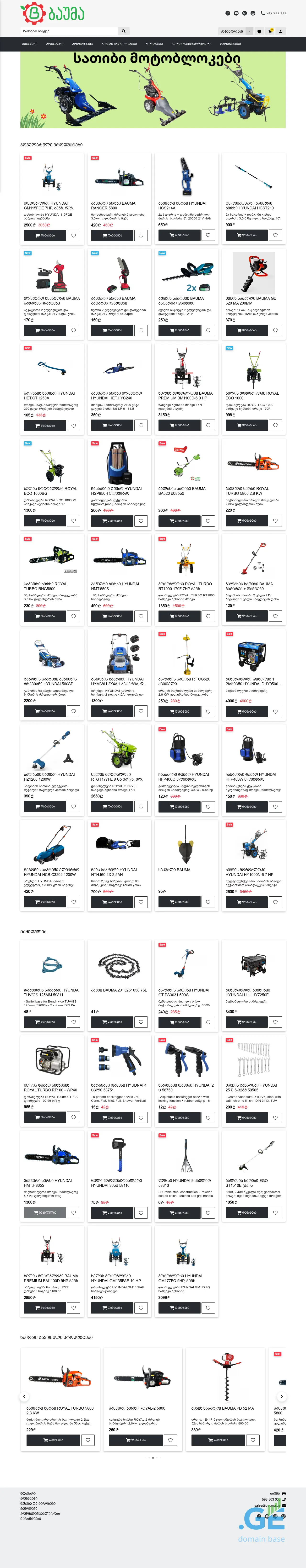 Screenshot of the site bauma.ge