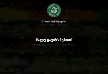 Screenshot of bazaar.ge