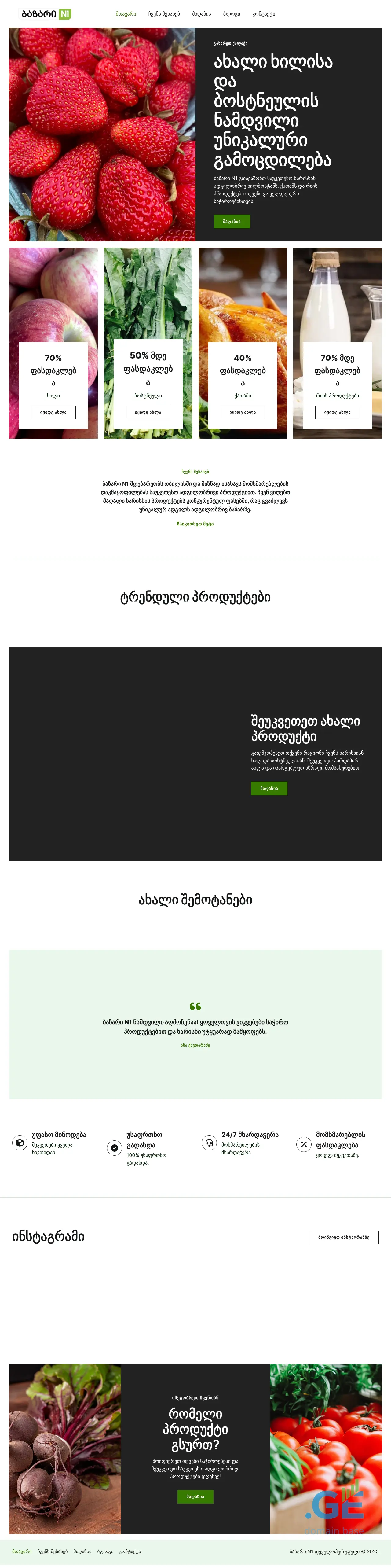 Screenshot of the site bazari1.ge