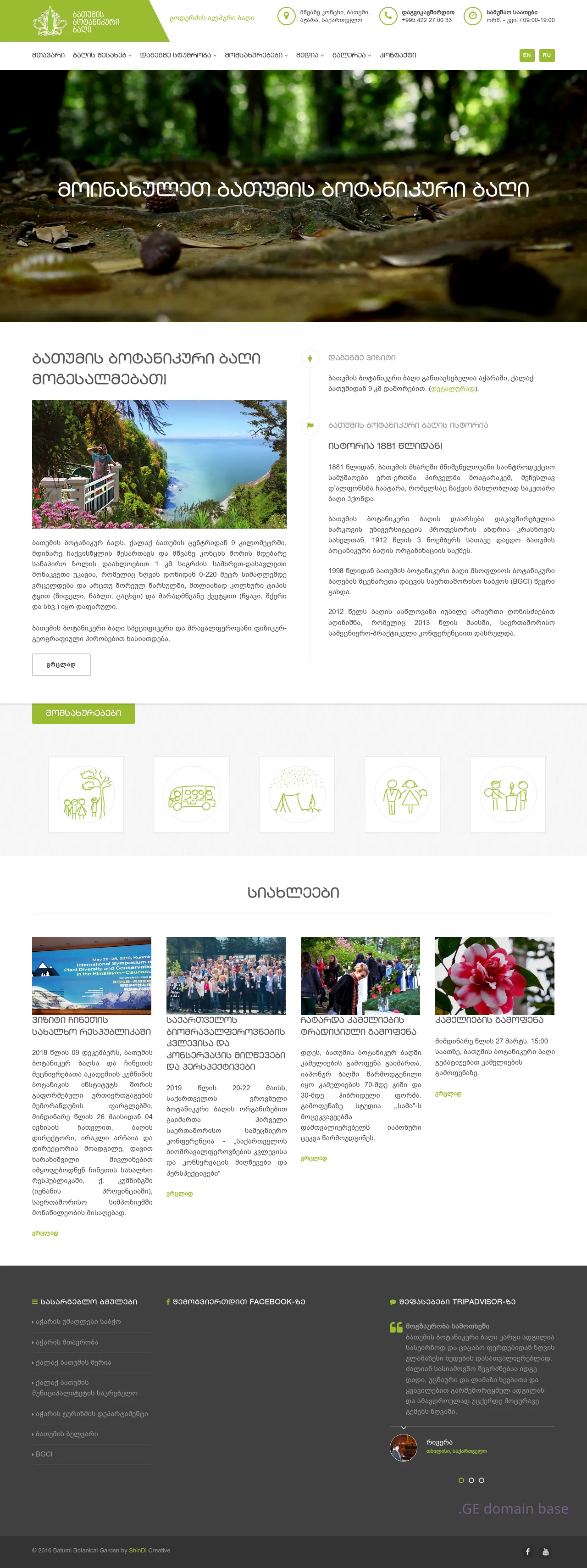 Screenshot of the site bbg.ge