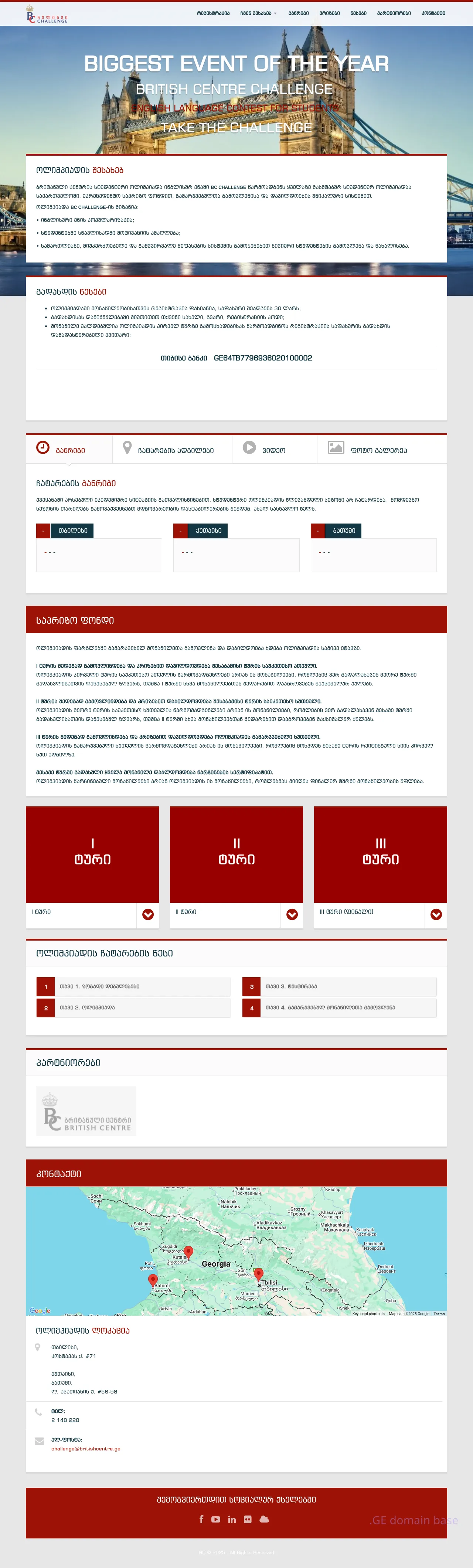Screenshot of the site bcchallenge.ge