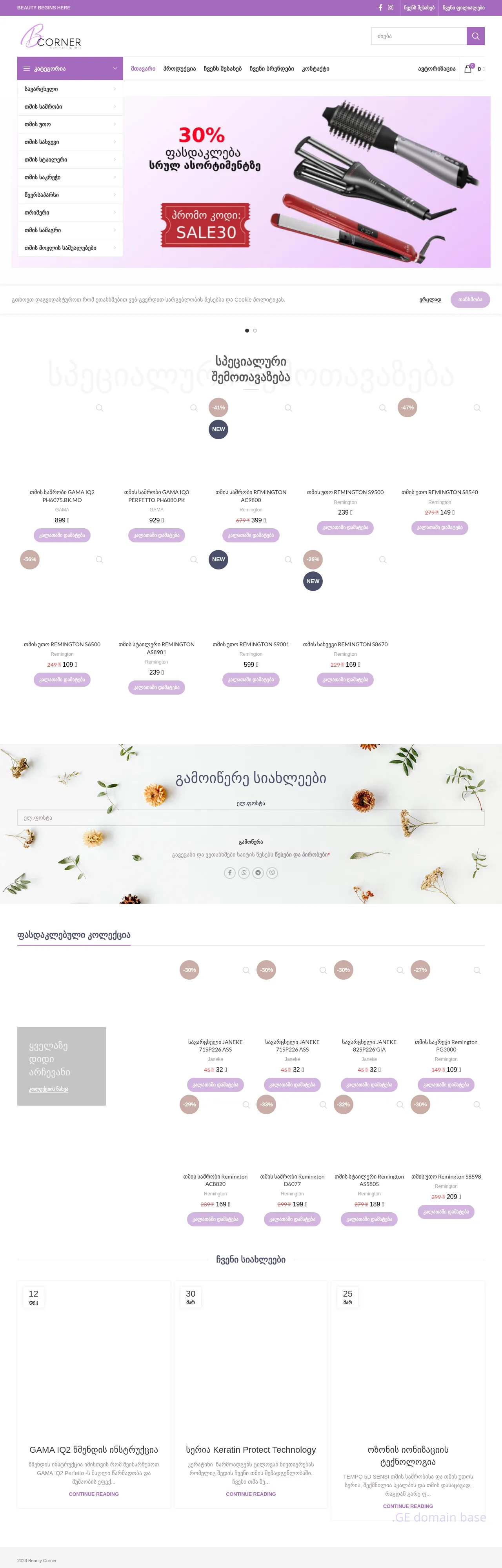 Screenshot of the site bcorner.ge