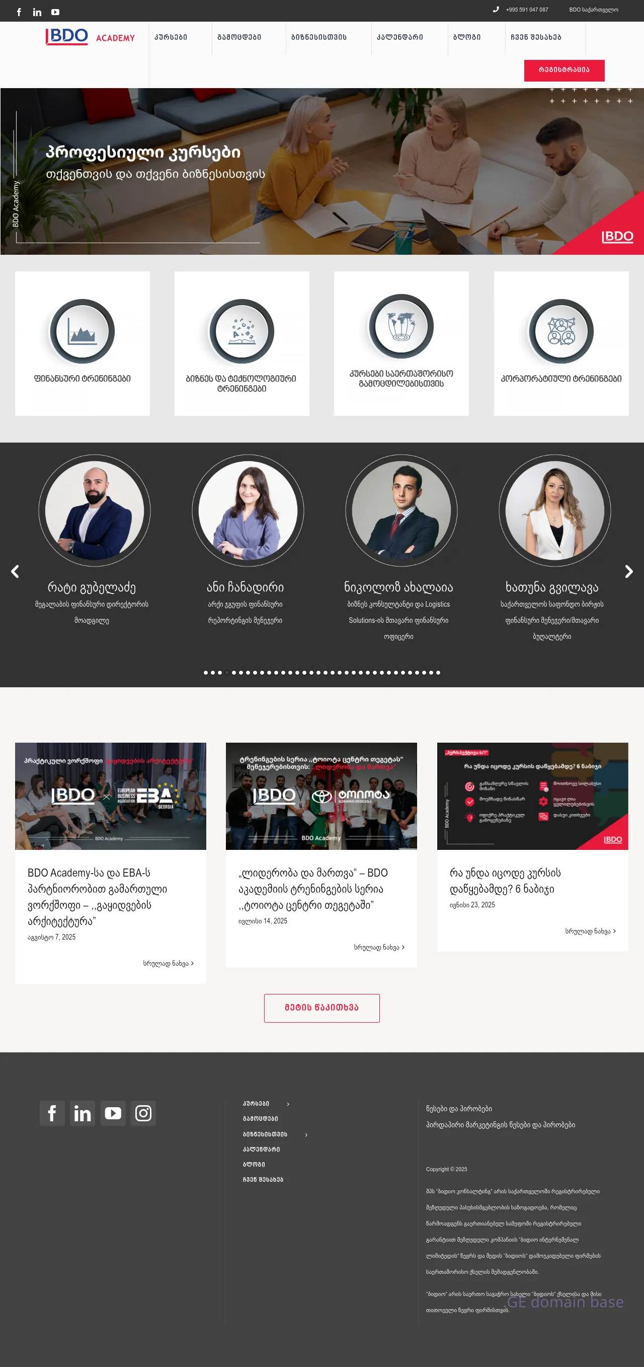 Screenshot of the site bdoacademy.edu.ge