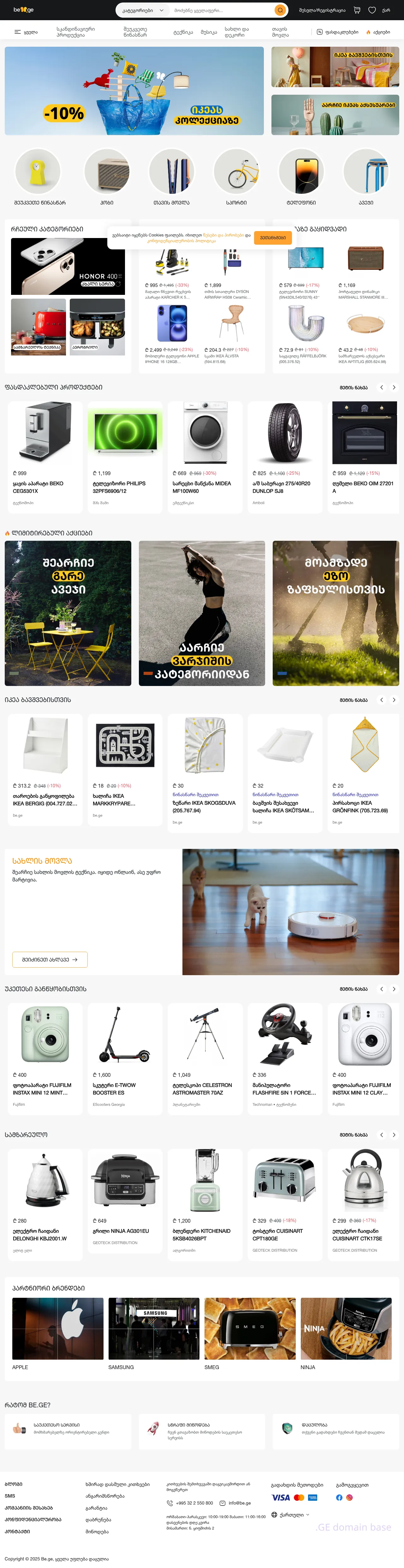 Screenshot of the site be.ge