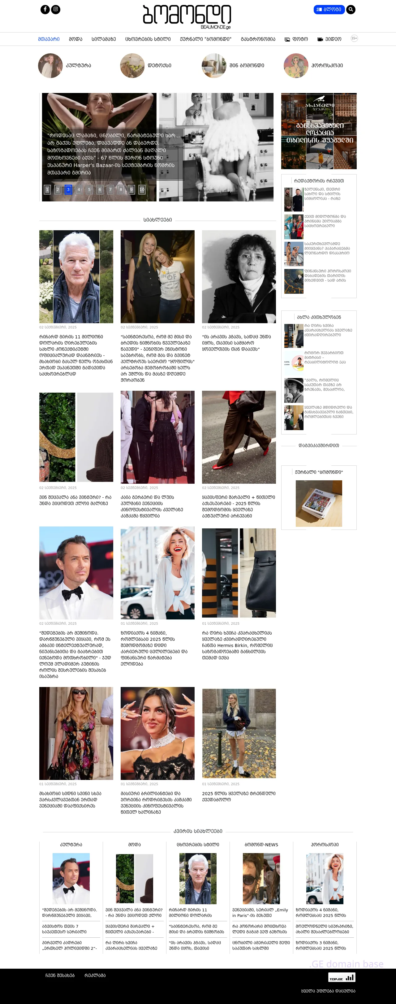 Screenshot of the site beaumonde.ge