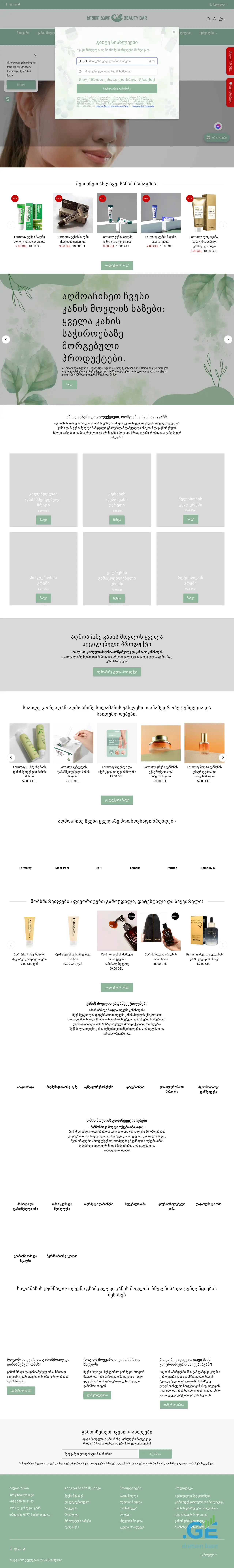 Screenshot of the site beautybar.ge