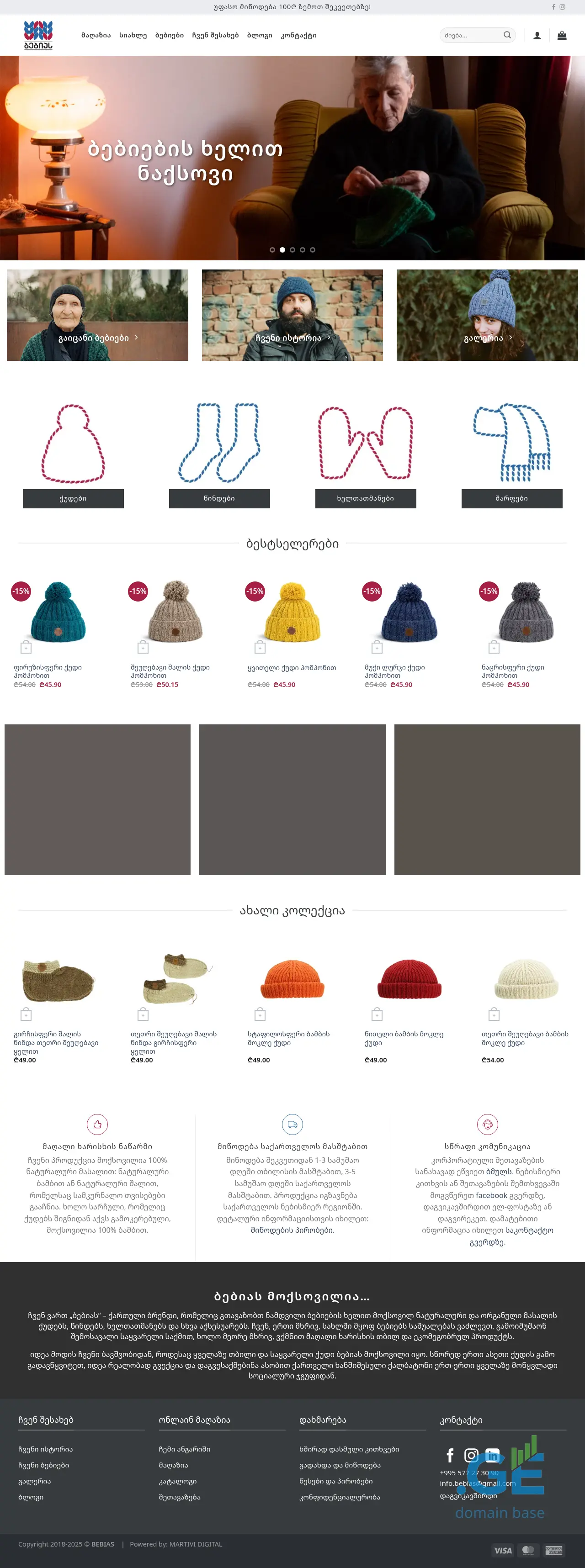Screenshot of the site bebias.ge