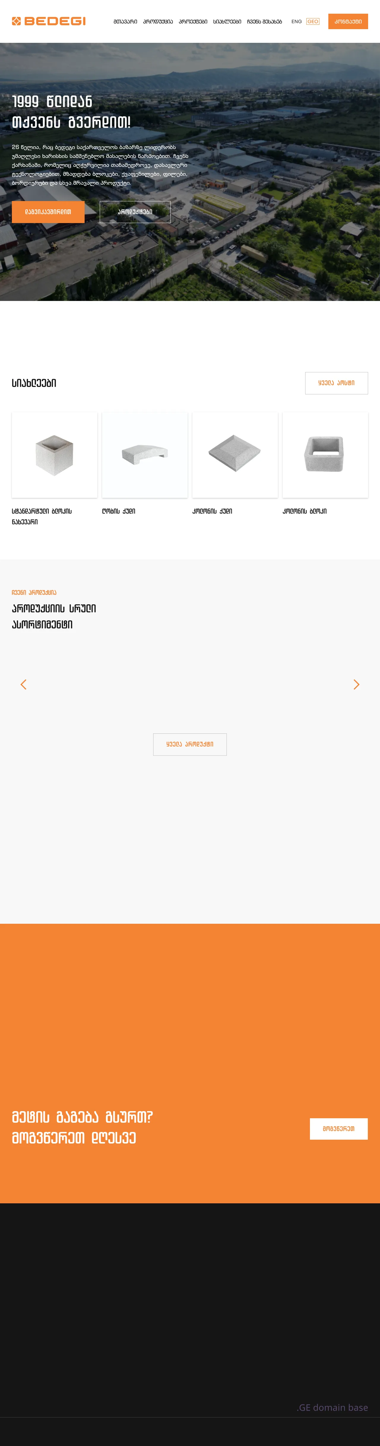 Screenshot of the site bedegi.ge