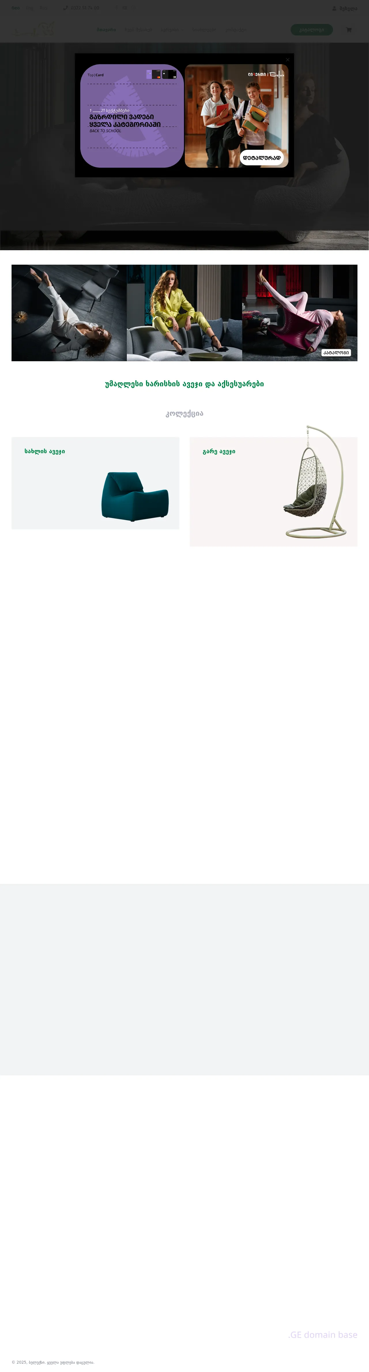 Screenshot of the site belux.ge