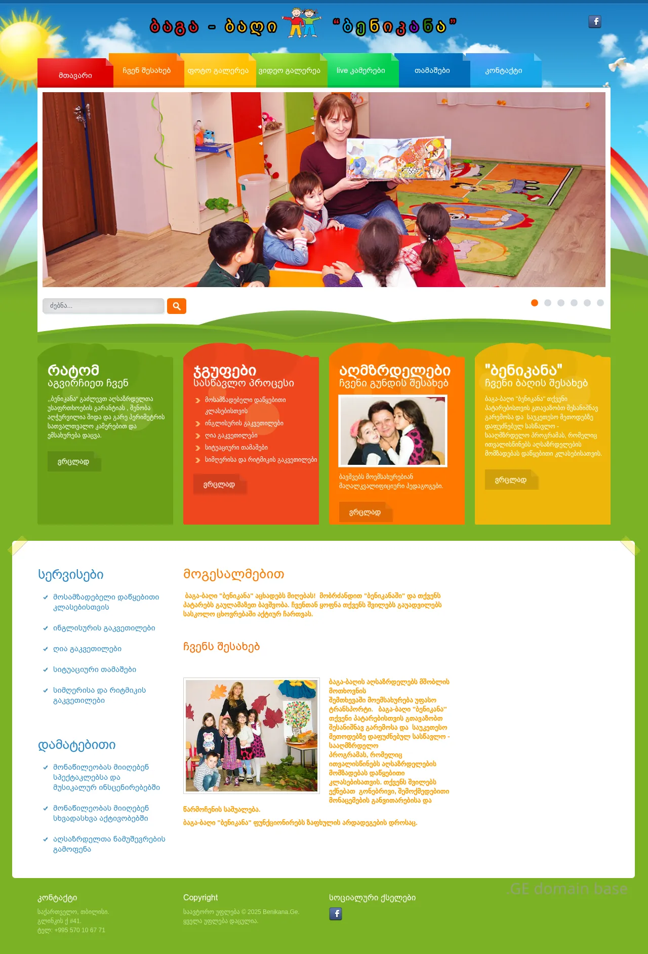 Screenshot of the site benikana.ge