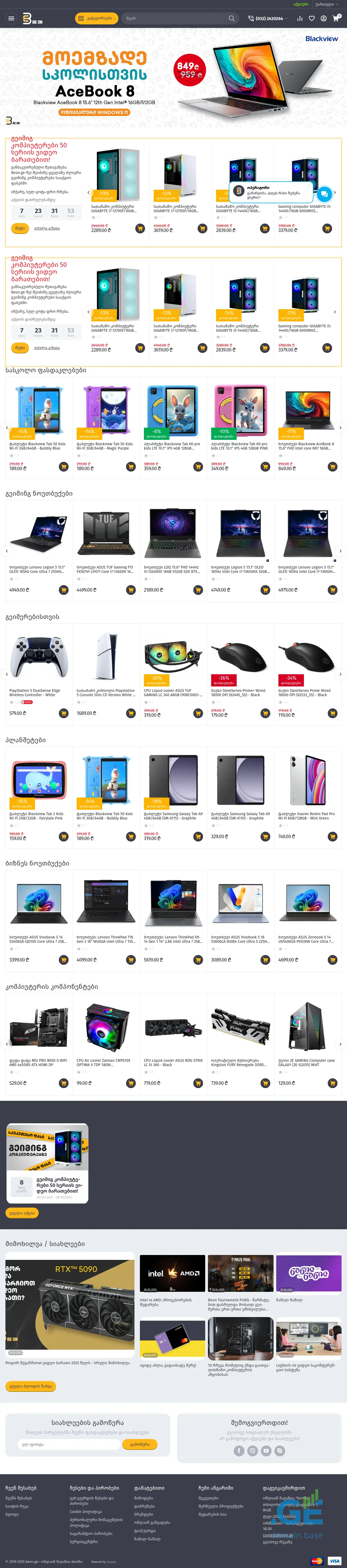 Screenshot of the site beon.ge