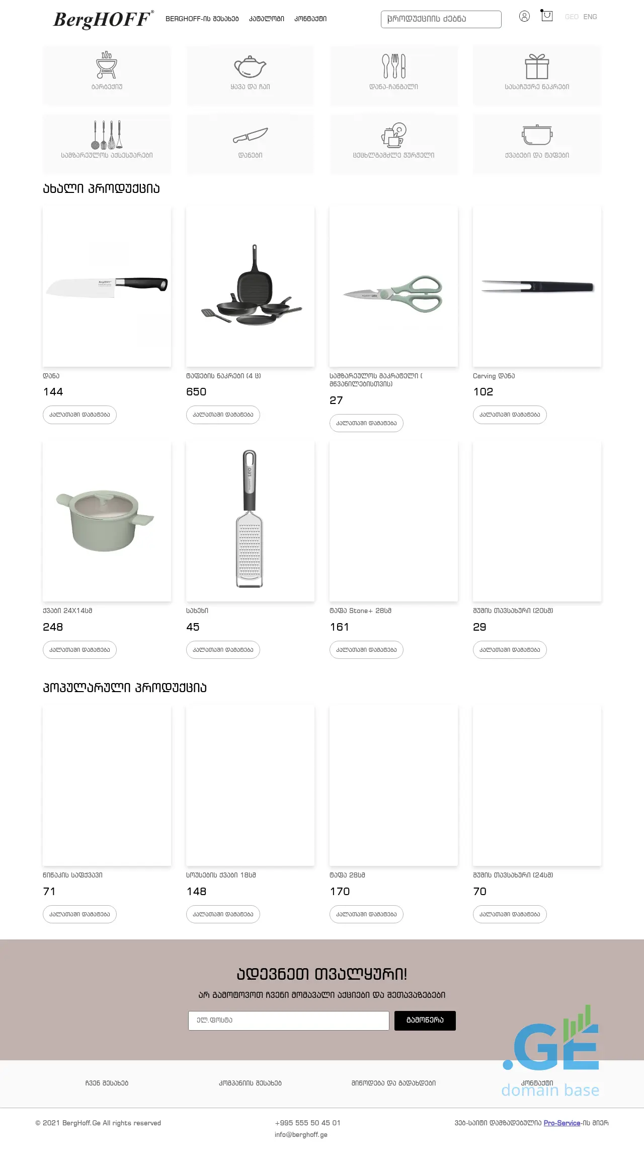 Screenshot of the site berghoff.ge