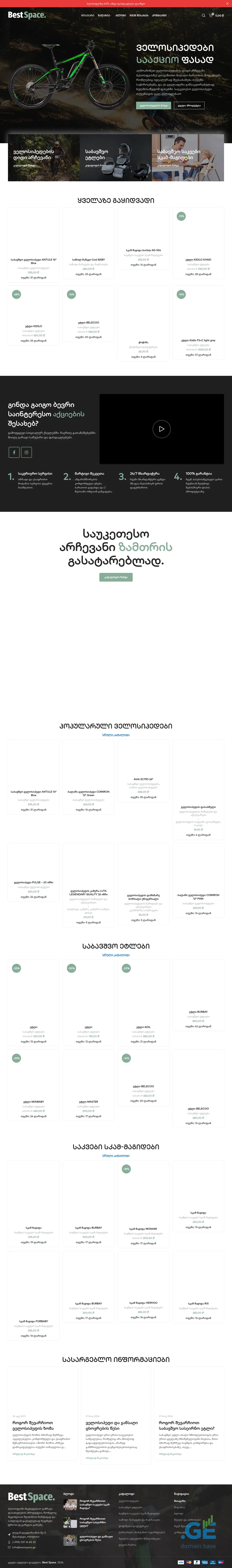 Screenshot of the site bestspace.ge