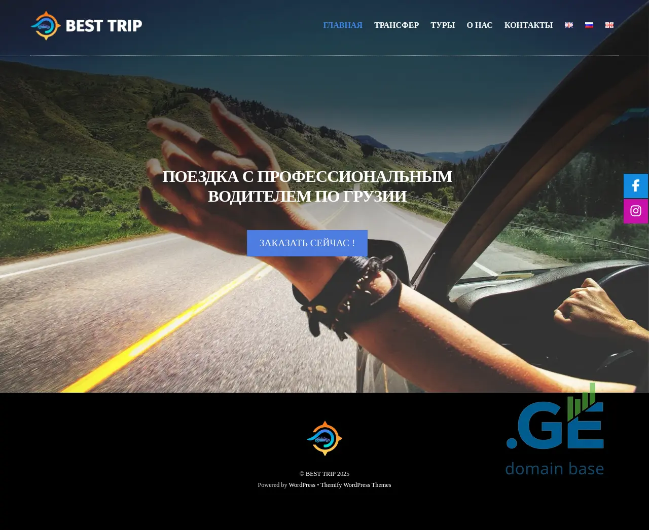Screenshot of the site besttrip.ge