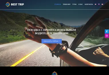 Screenshot of besttrip.ge