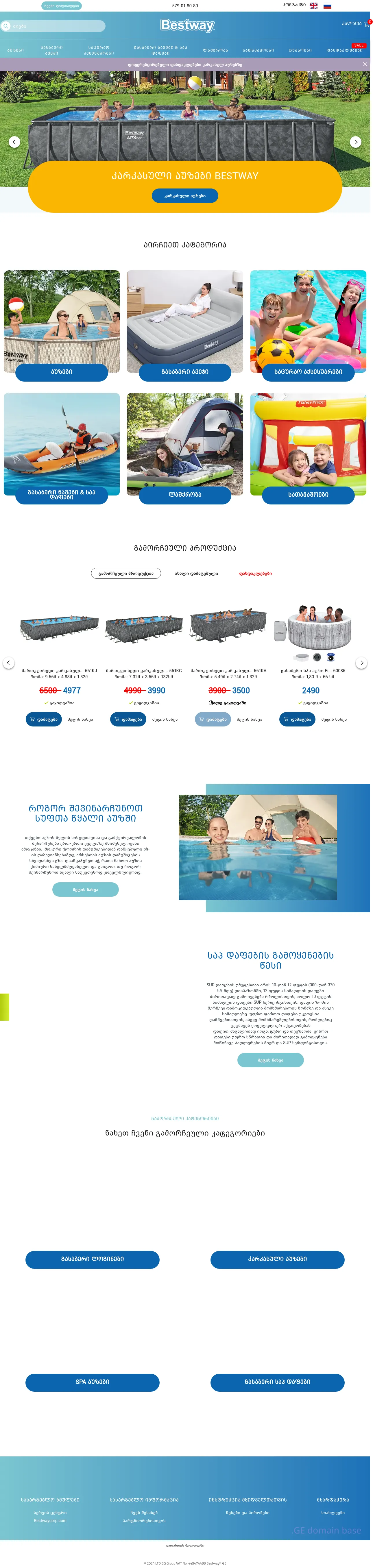 Screenshot of the site bestway.ge