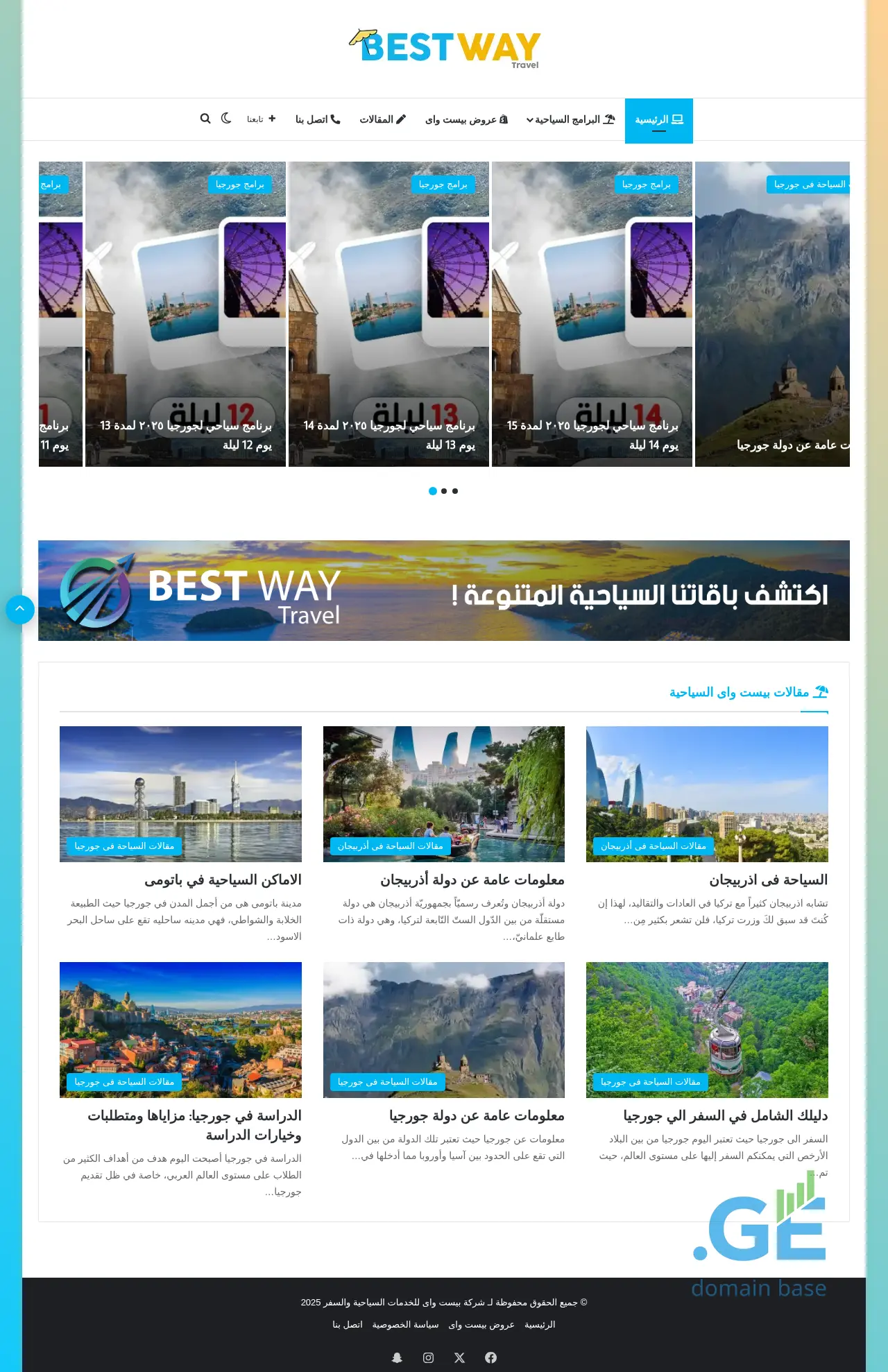 Screenshot of the site bestwaytravel.ge